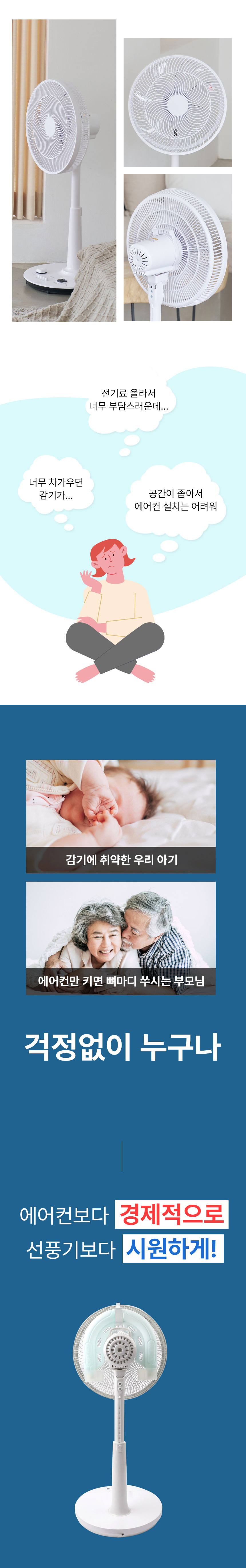 선풍기,서큘레이터형선풍기,아이스톤,7엽날개,스탠드형선풍기,다이얼버튼