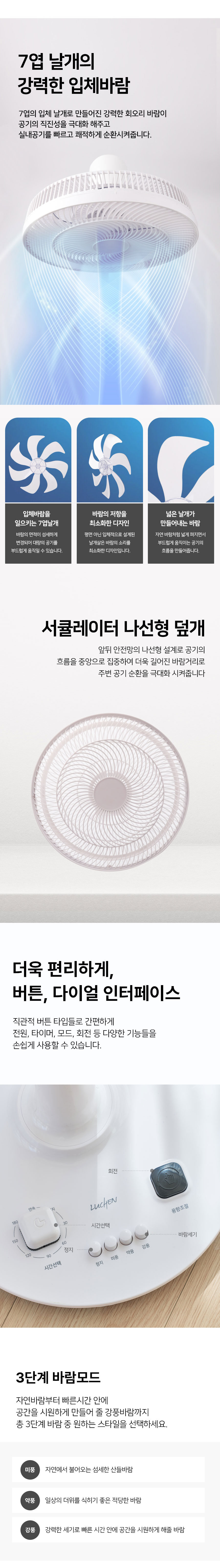선풍기,서큘레이터형선풍기,아이스톤,7엽날개,스탠드형선풍기,다이얼버튼