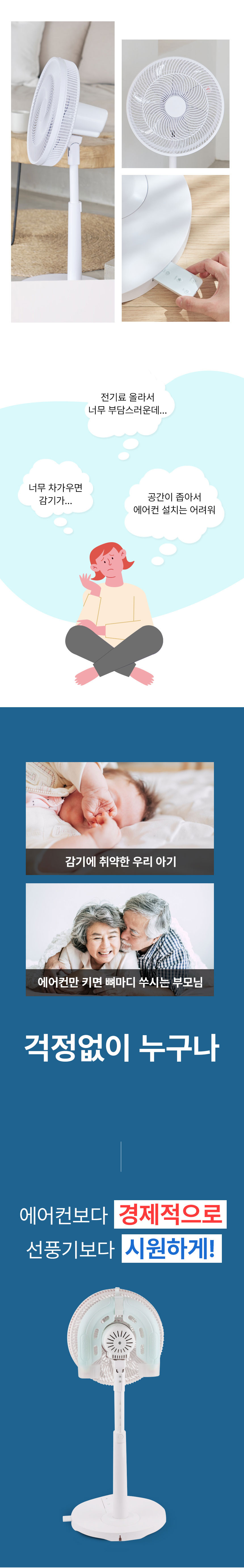 선풍기,서큘레이터형선풍기,풋터치선풍기,리모컨선풍기,스탠드형선풍기,7엽날개,아이스톤