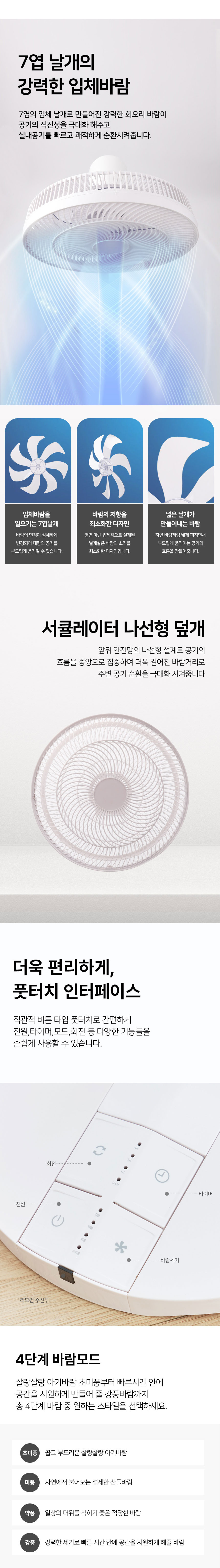 선풍기,서큘레이터형선풍기,풋터치선풍기,리모컨선풍기,스탠드형선풍기,7엽날개,아이스톤