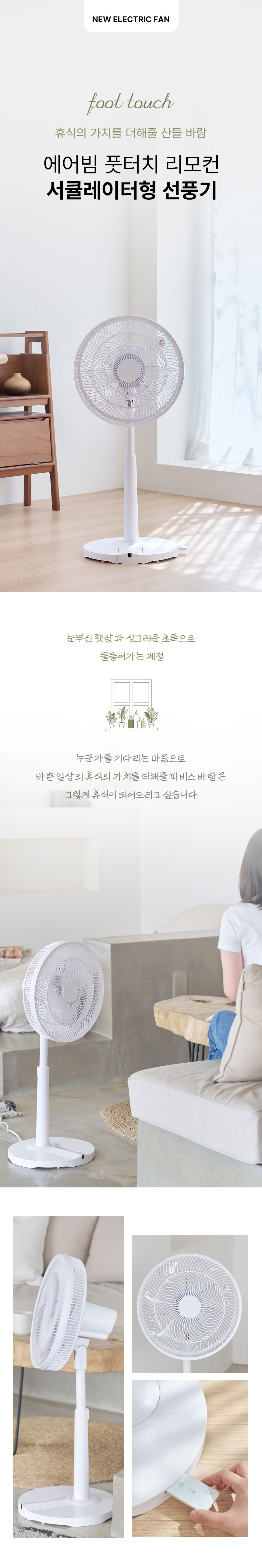 선풍기,서큘레이터형선풍기,풋터치선풍기,리모컨선풍기,스탠드형선풍기,7엽날개