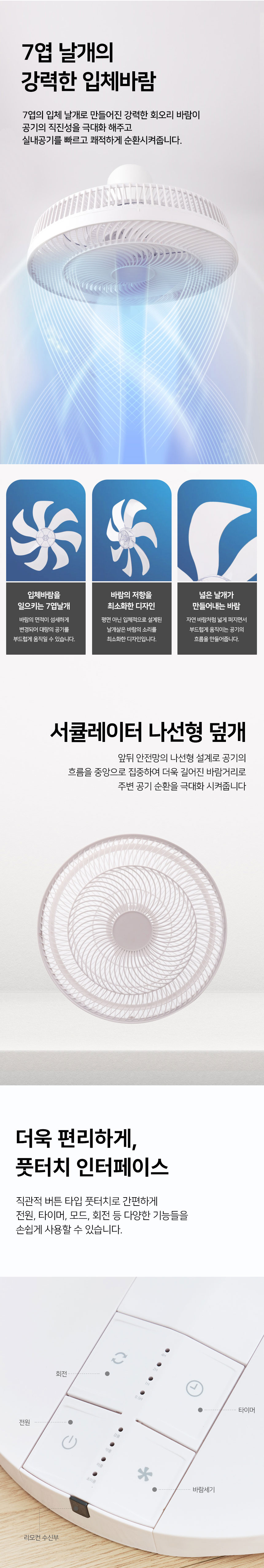 선풍기,서큘레이터형선풍기,풋터치선풍기,리모컨선풍기,스탠드형선풍기,7엽날개