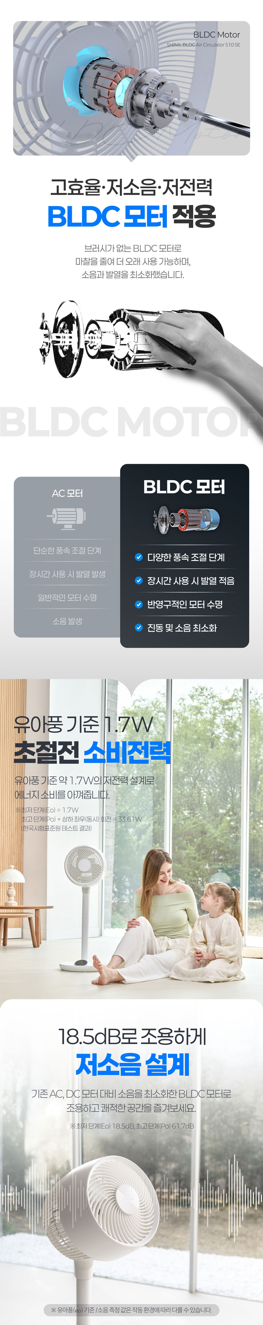 선풍기,에어써큘레이터,BLDC모터,음성인식,리모컨선풍기,저소음설계,스탠드형선풍기,써큘레이터