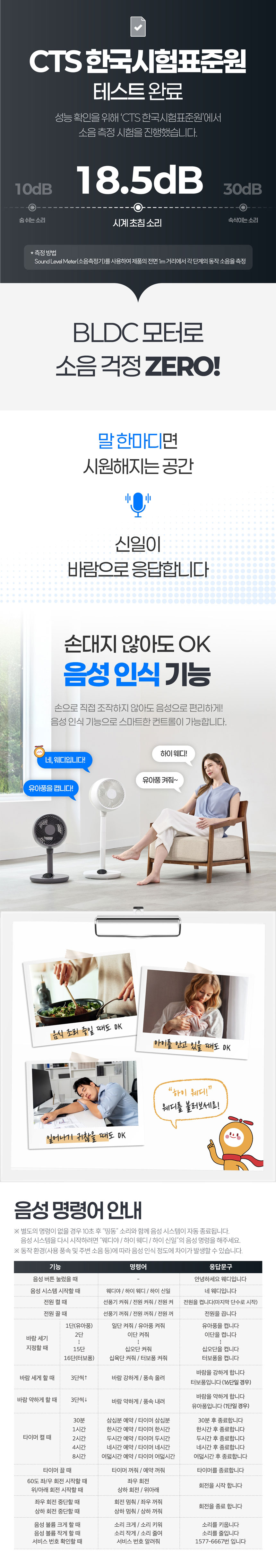 선풍기,에어써큘레이터,BLDC모터,음성인식,리모컨선풍기,저소음설계,스탠드형선풍기,써큘레이터