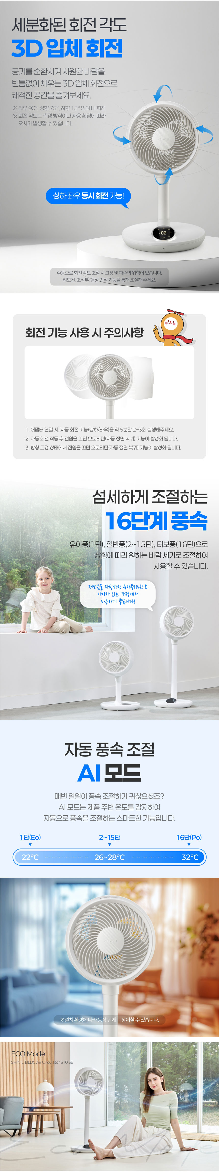 선풍기,에어써큘레이터,BLDC모터,음성인식,리모컨선풍기,저소음설계,스탠드형선풍기,써큘레이터