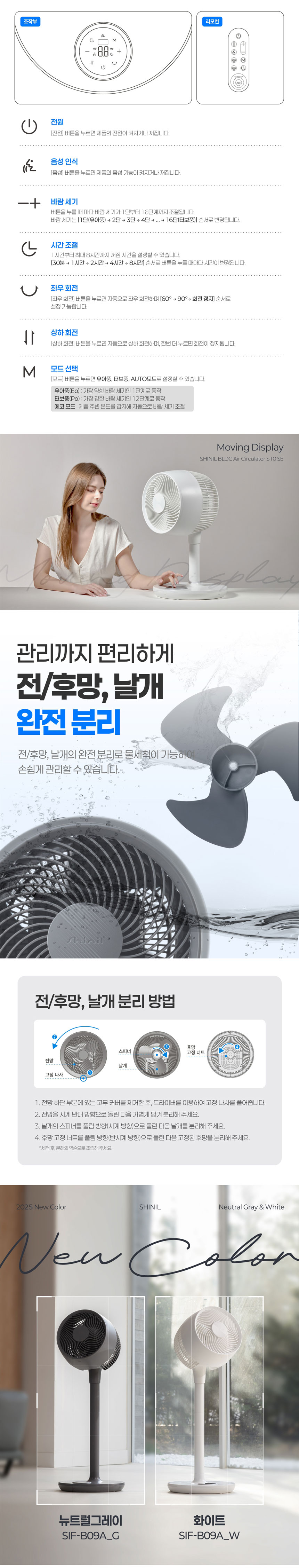 선풍기,에어써큘레이터,BLDC모터,음성인식,리모컨선풍기,저소음설계,스탠드형선풍기,써큘레이터