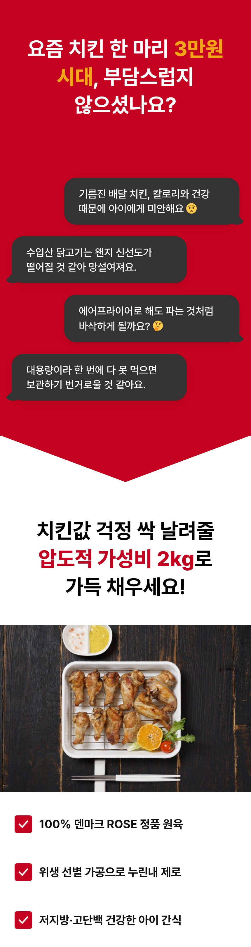 닭봉,닭윙,닭날개,ROSE,덴마크산닭,유럽산닭고기,냉동닭,에어프라이어,치킨윙,대용량닭고기