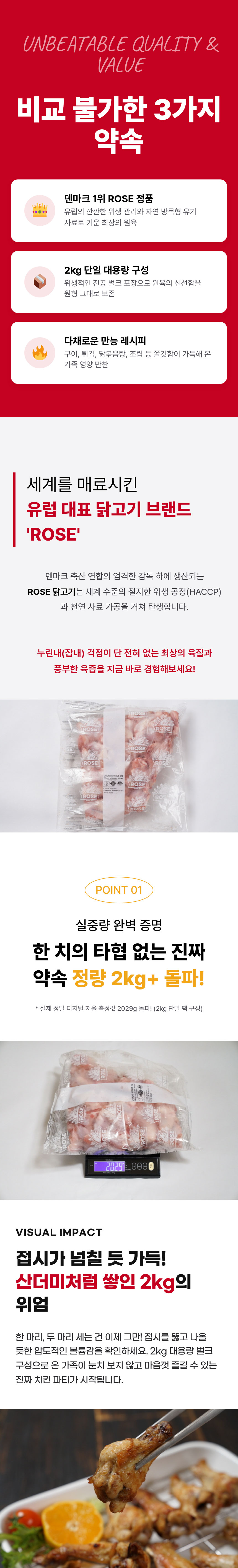 닭봉,닭윙,닭날개,ROSE,덴마크산닭,유럽산닭고기,냉동닭,에어프라이어,치킨윙,대용량닭고기