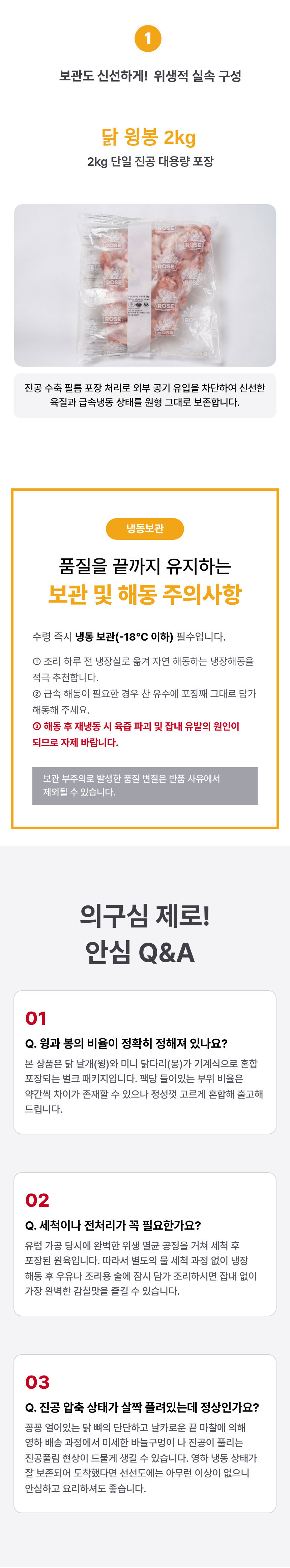 닭봉,닭윙,닭날개,ROSE,덴마크산닭,유럽산닭고기,냉동닭,에어프라이어,치킨윙,대용량닭고기