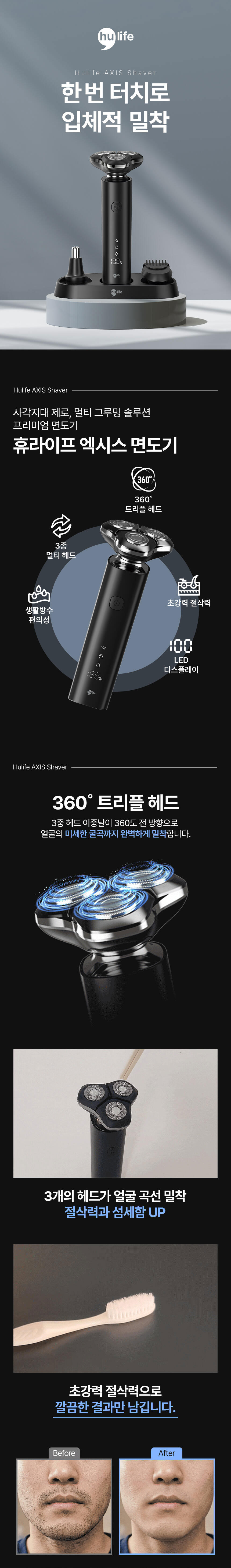 전기면도기,면도기,트리플헤드,안전이중날,구렛나루용헤드,IPX7방수등급,간편세척