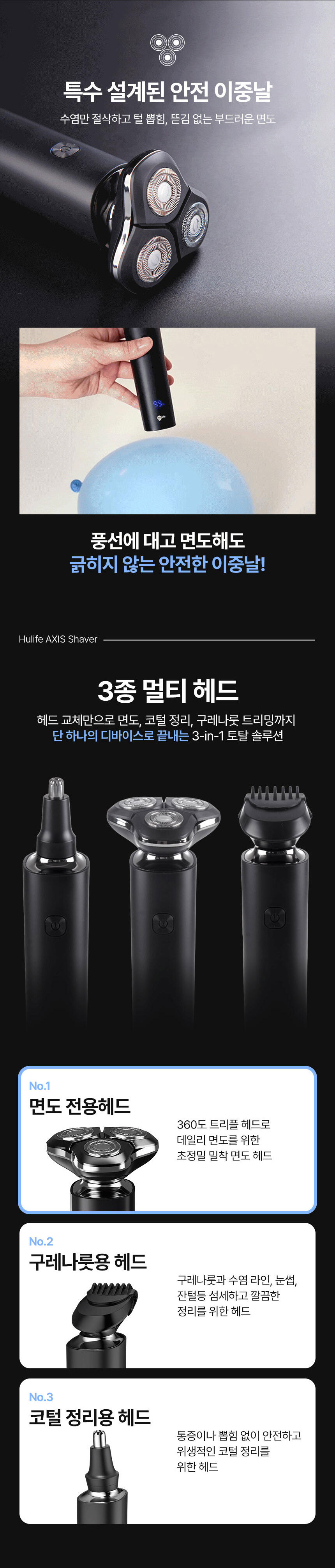전기면도기,면도기,트리플헤드,안전이중날,구렛나루용헤드,IPX7방수등급,간편세척
