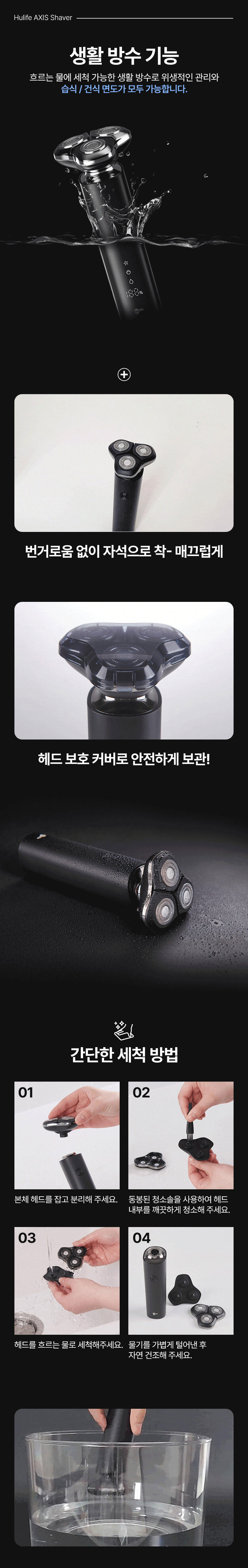 전기면도기,면도기,트리플헤드,안전이중날,구렛나루용헤드,IPX7방수등급,간편세척