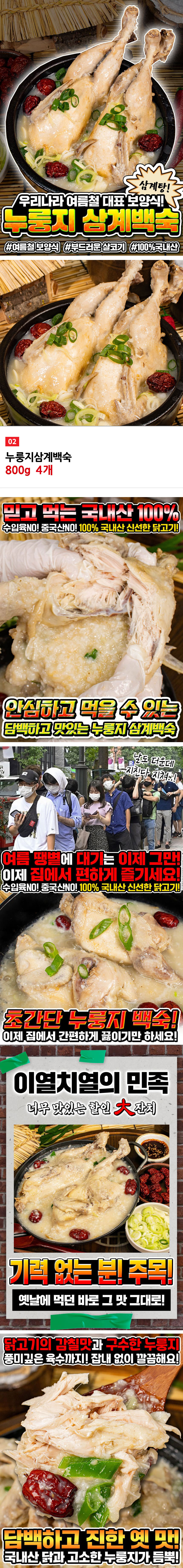 누룽지,삼계백숙,삼계탕,누룽지삼계백숙,초복,중복,말복,복날