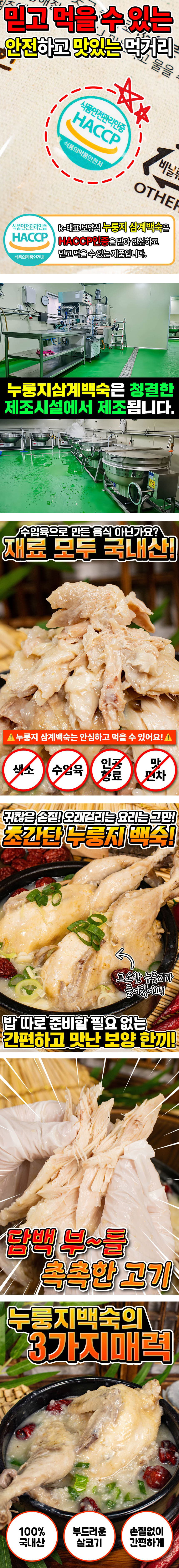 누룽지,삼계백숙,삼계탕,누룽지삼계백숙,초복,중복,말복,복날