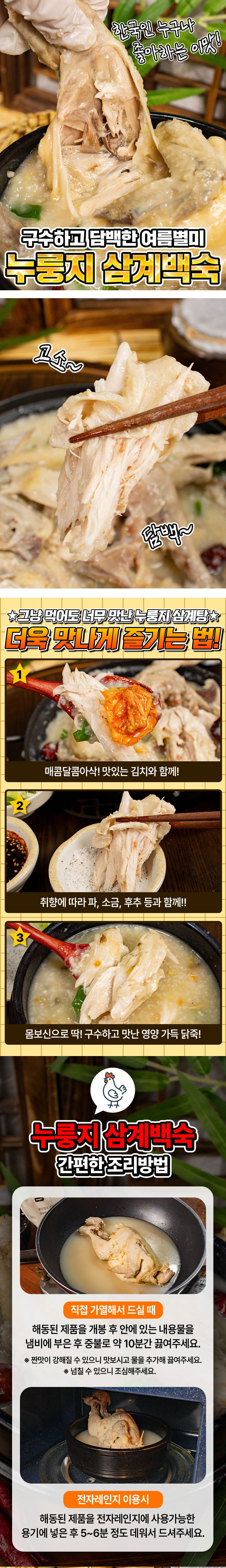 누룽지,삼계백숙,삼계탕,누룽지삼계백숙,초복,중복,말복,복날
