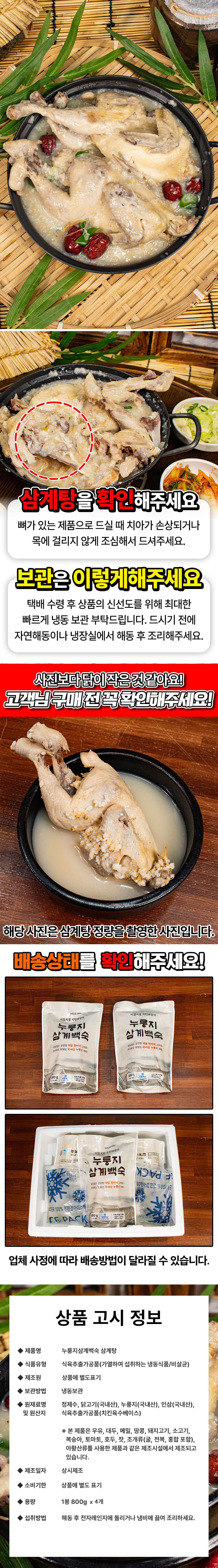 누룽지,삼계백숙,삼계탕,누룽지삼계백숙,초복,중복,말복,복날