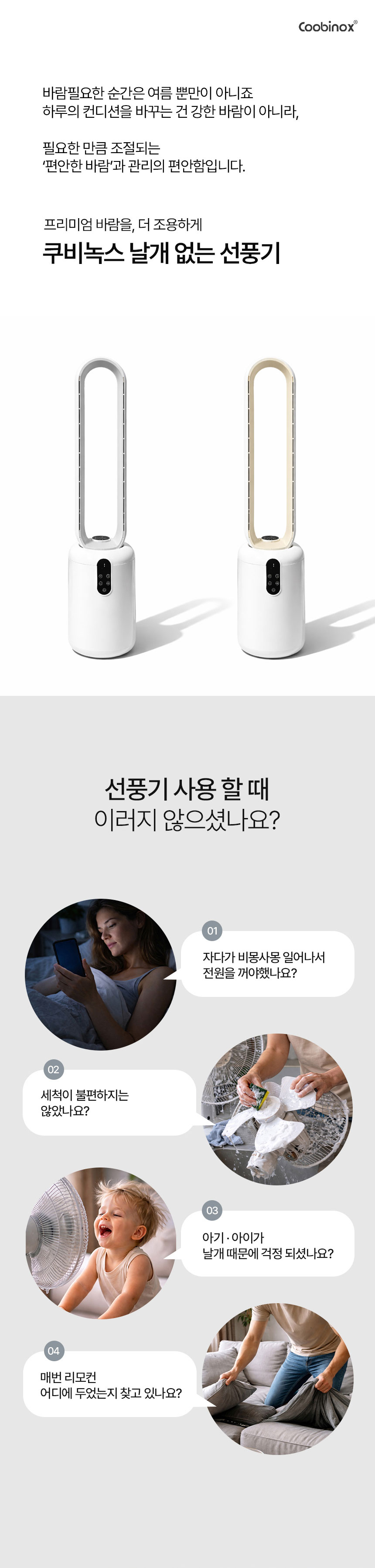 선풍기,날개없는 선풍기,리모컨선풍기,터치스크린,송풍구분리,청소용이,간편보관