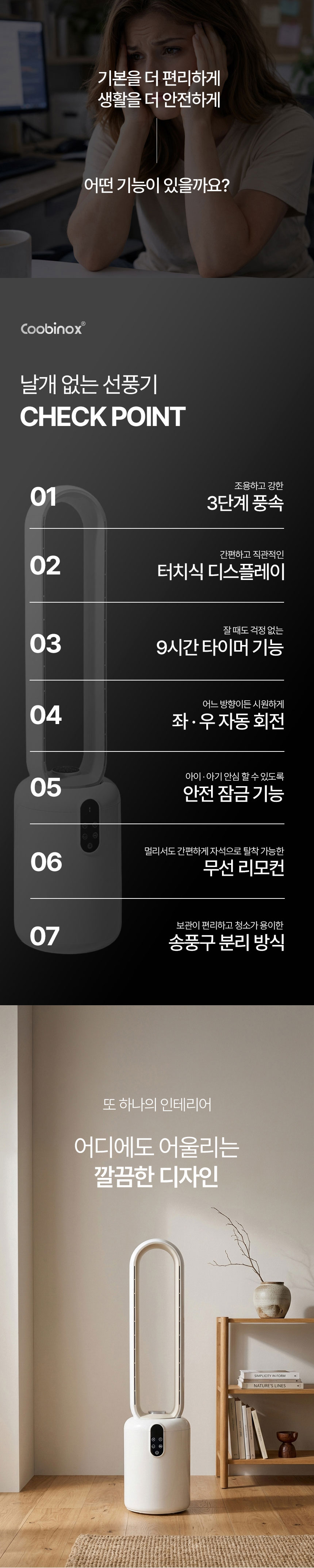 선풍기,날개없는 선풍기,리모컨선풍기,터치스크린,송풍구분리,청소용이,간편보관