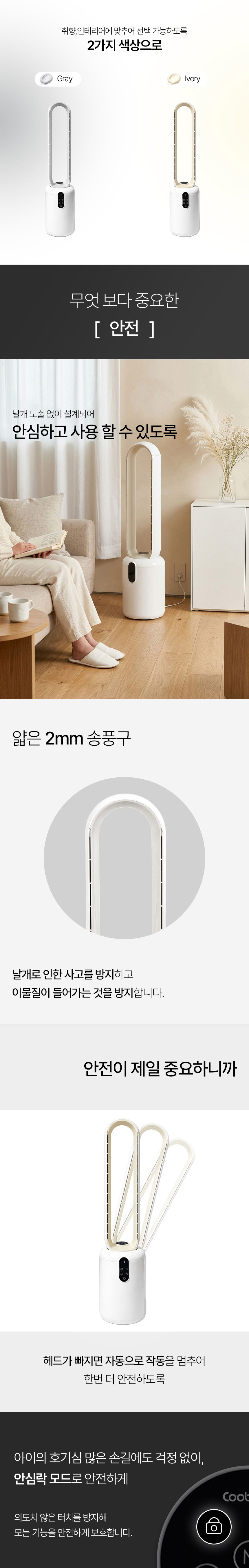선풍기,날개없는 선풍기,리모컨선풍기,터치스크린,송풍구분리,청소용이,간편보관