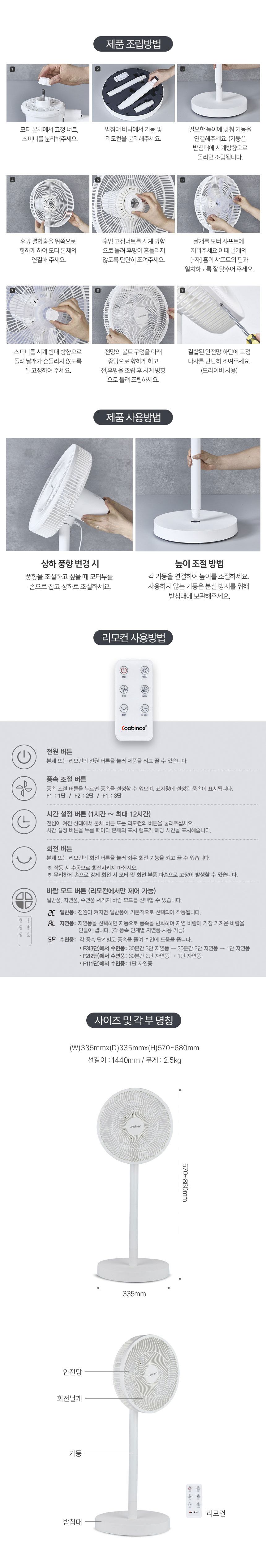 리모컨선풍기,선풍기,팬큘레이터,7엽날개,분리세척,3단봉높이조절,LED화면