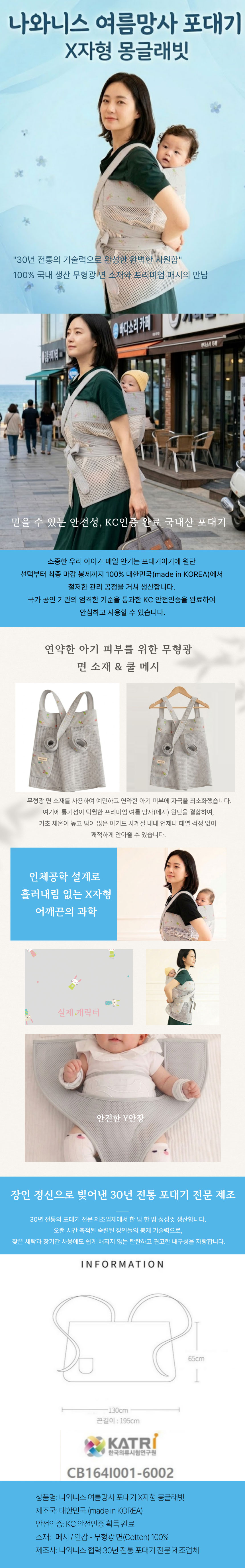 나와니스, 포대기,아기포대기,여름용포대기,전통포대기,몽글시리즈,Y안장,국산포대기,무형광소재