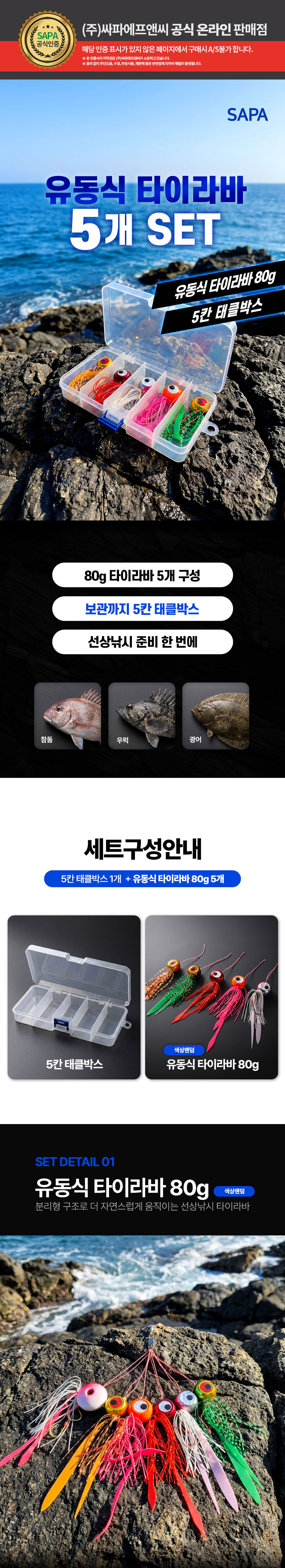 타이라바,5칸태클박스,유동식타이라바,유선형헤드,실리콘스커드,낚시,낚시용품