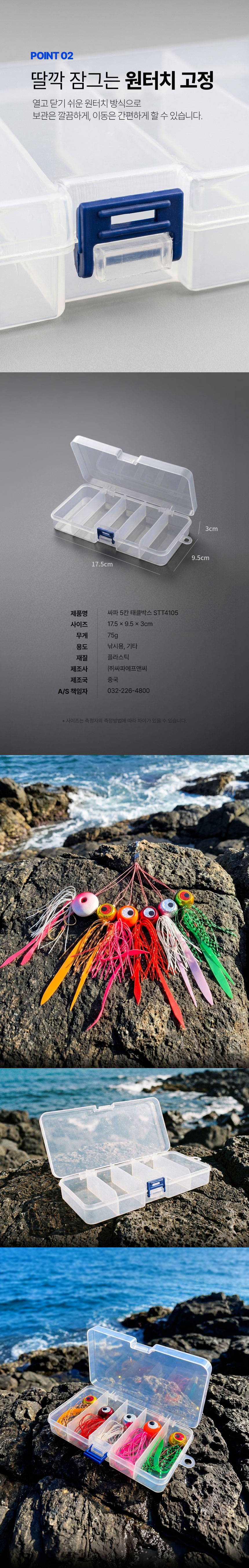 타이라바,5칸태클박스,유동식타이라바,유선형헤드,실리콘스커드,낚시,낚시용품