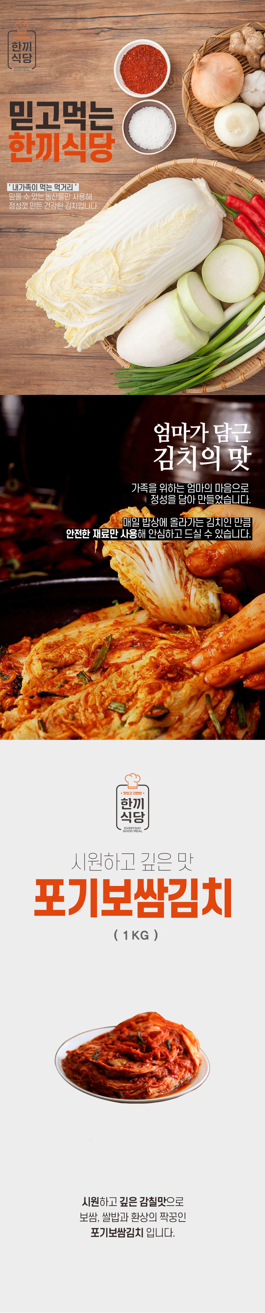 김치,보쌈김치,배추김치,한끼식당,우리농산물,포기보쌈김치