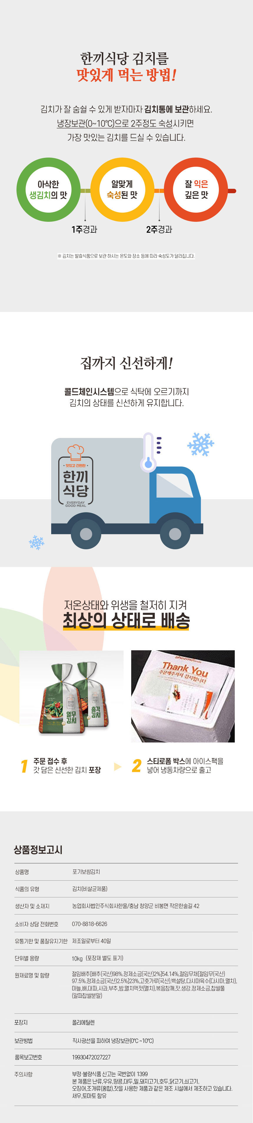 김치,보쌈김치,배추김치,한끼식당,우리농산물,포기보쌈김치