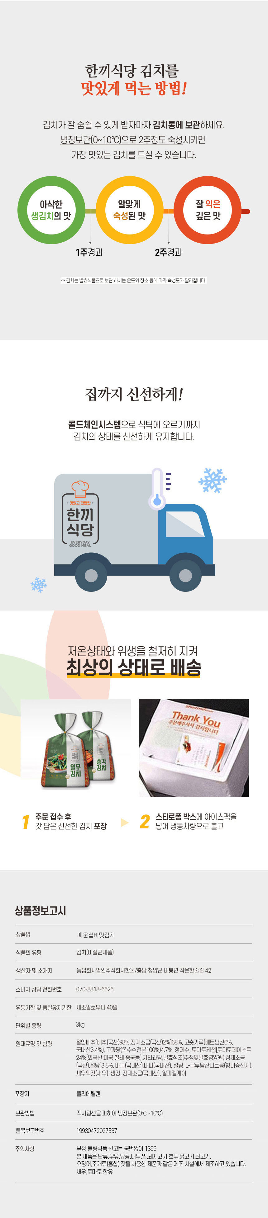 김치,실비맛김치,매운맛김치,배추김치,한끼식당,우리농산물