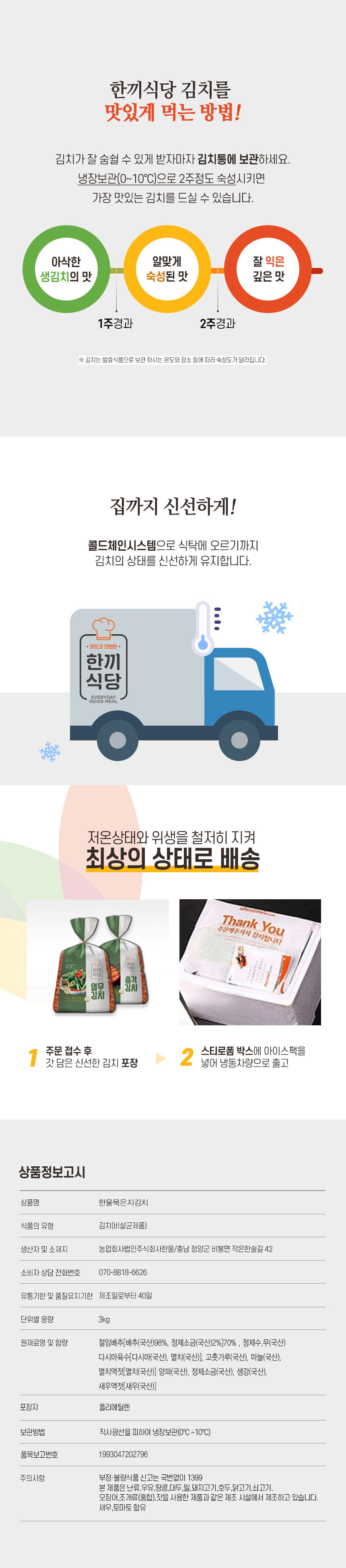 김치,묵은지김치,배추김치,묵은지,묵은지매운맛,한끼식당,우리농산물