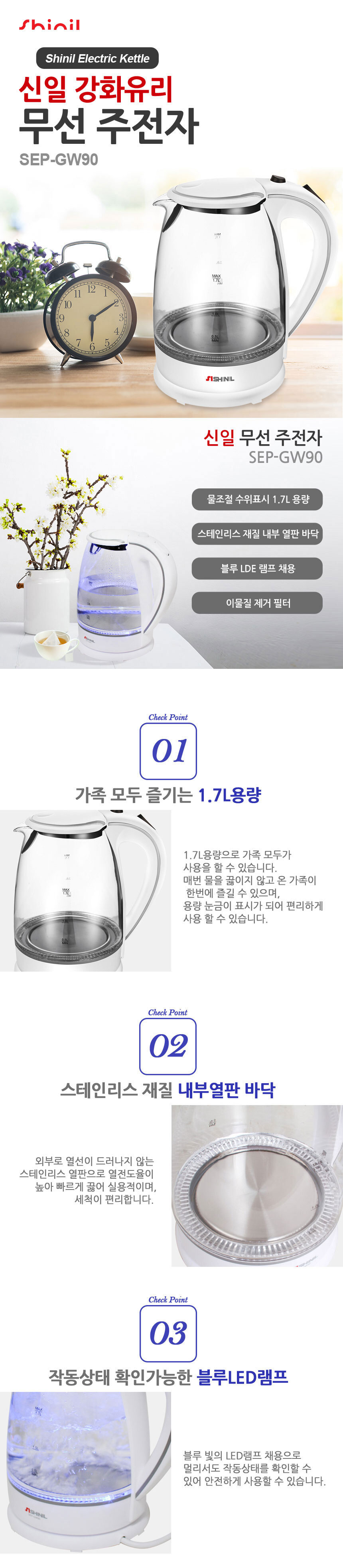 신일가전,무선포트,전기포트,포트,무선전기주전자,LED램프,스텐전기포트,360도회전받침대,자동전원차단