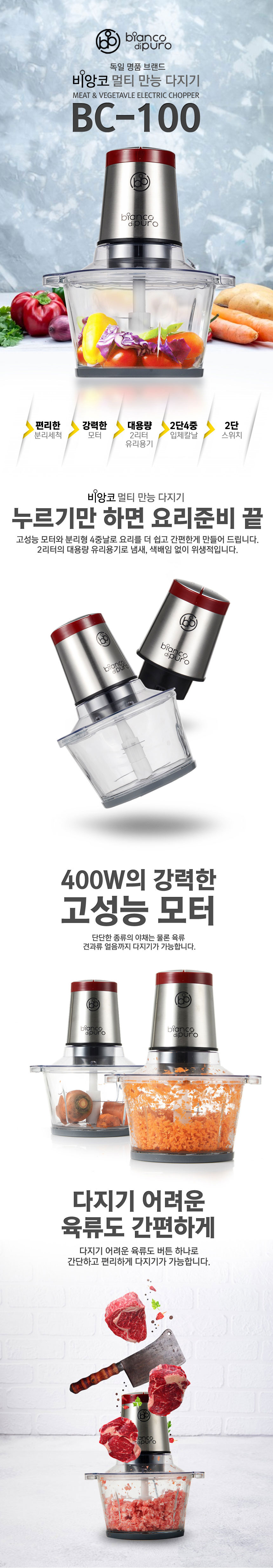 비앙코,만능다지기,다지기,마늘다지기,대용량다지기,유리용기,마늘탈피