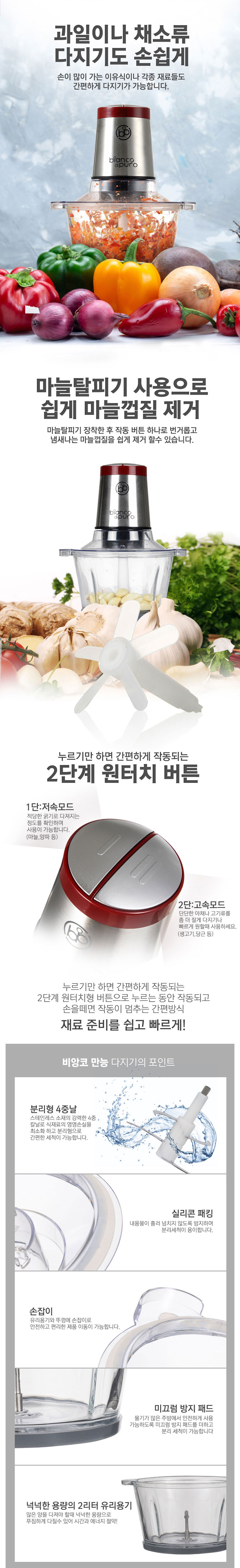 비앙코,만능다지기,다지기,마늘다지기,대용량다지기,유리용기,마늘탈피