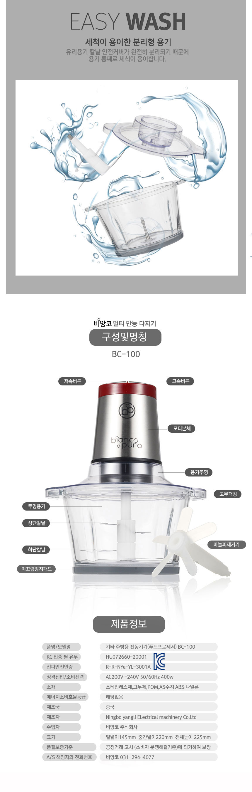 비앙코,만능다지기,다지기,마늘다지기,대용량다지기,유리용기,마늘탈피