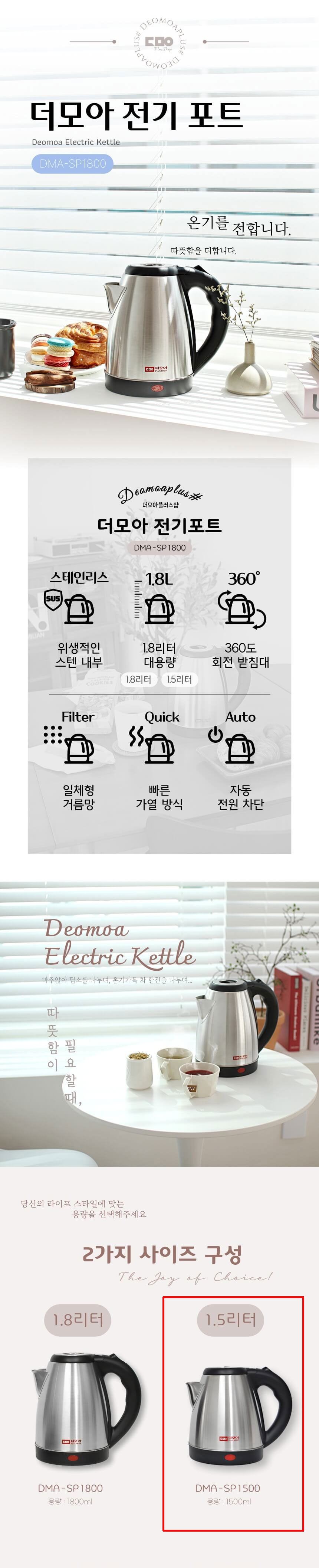 더모아,무선포트,전기포트,포트,무선전기주전자,자동전원차단,스텐전기포트,360도회전받침대