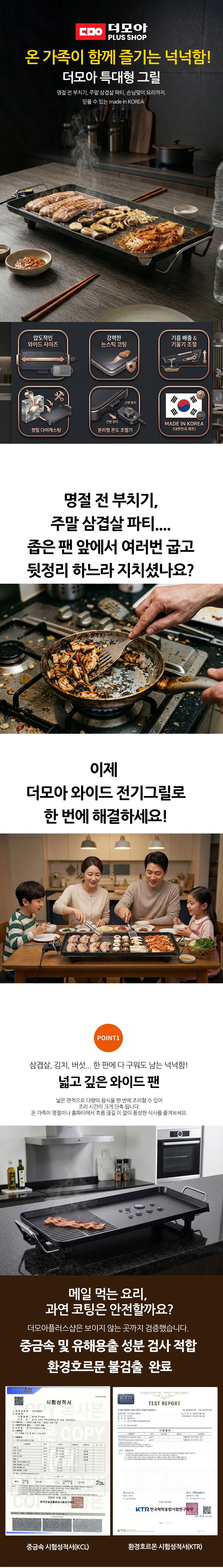 더모아,특대형그릴,전기그릴,와이드그릴,다이캐스팅팬,전기팬,기름배출,멀티유리뚜껑,분리형온도조절기,국산