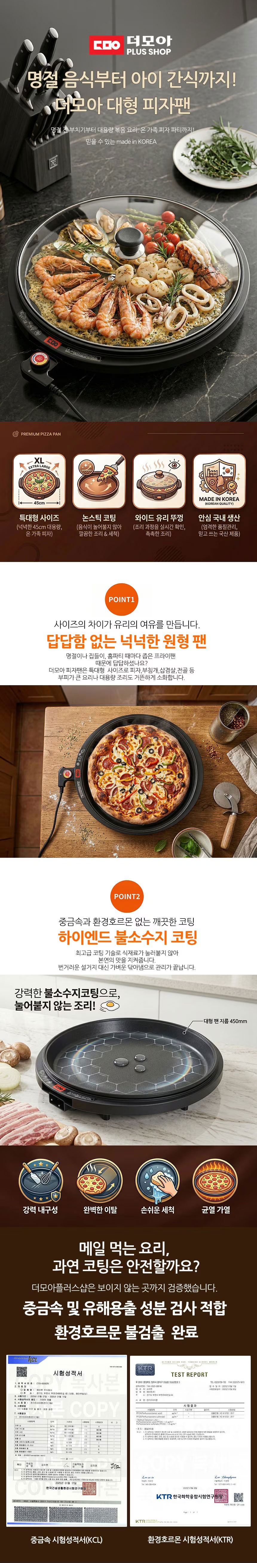 더모아,잔치팬,전기그릴,피자팬,다이캐스팅팬,원형그릴,기름배출,강화유리뚜껑,분리형온도조절기,국산