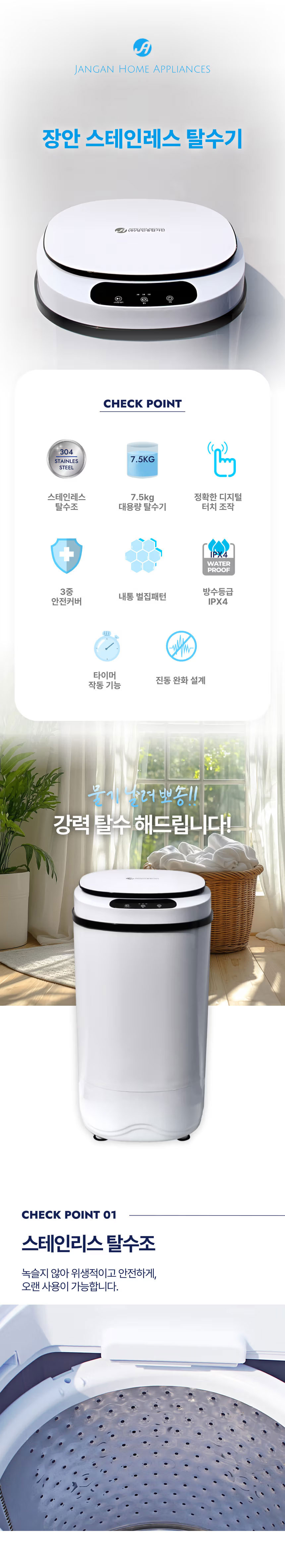 탈수기,스텐인레스탈수기,대용량탈수기,터치조작,타이머작동,진동완화설계,강력탈수