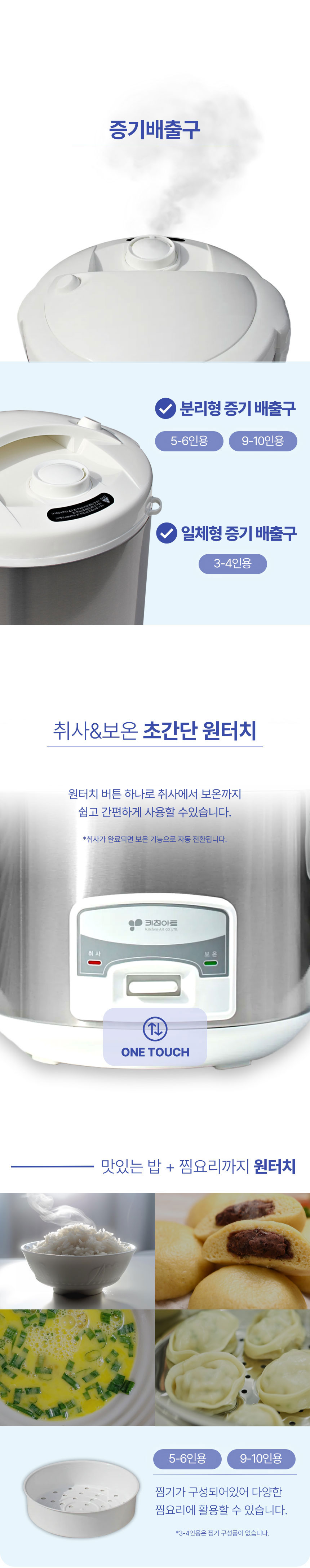 키친아트,밥솥,전기밥솥,전기보온밥솥,보온밥솥,원터치버튼,5~6인용