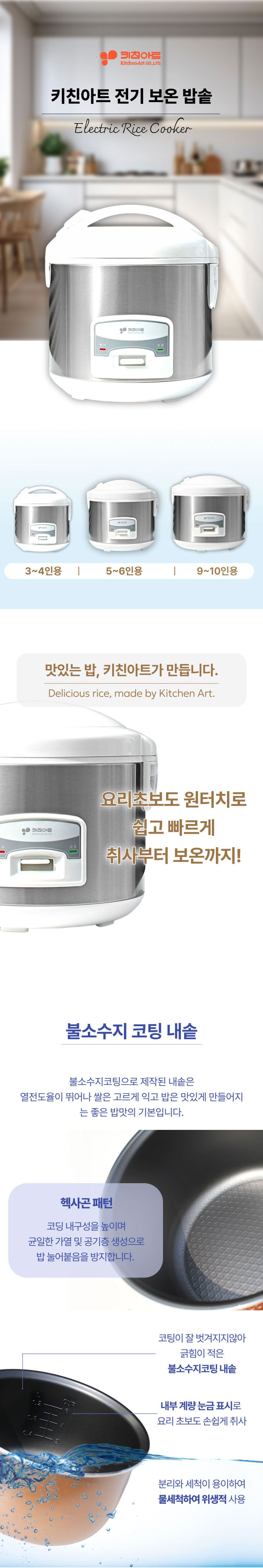 키친아트,밥솥,전기밥솥,전기보온밥솥,보온밥솥,원터치버튼,3~4인용