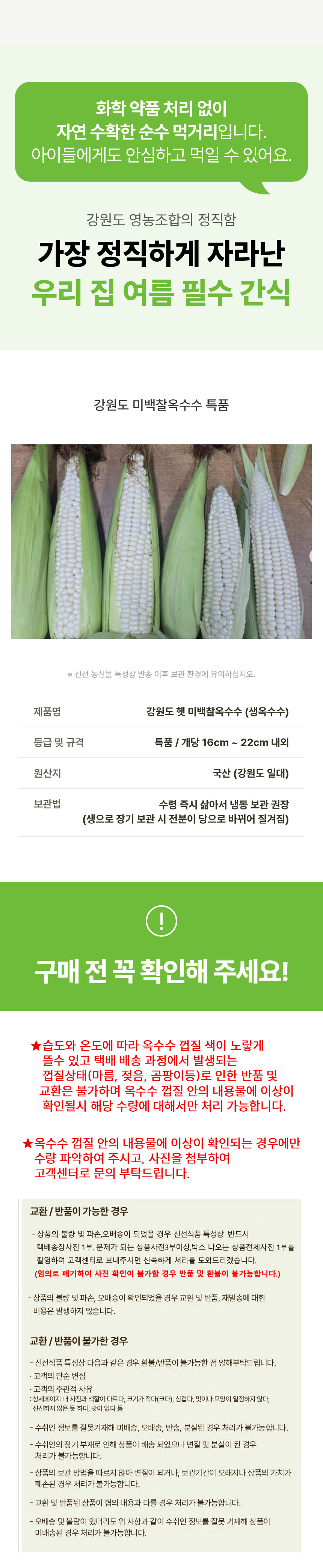 옥수수,강원도찰옥수수,찰옥수수,영양간식,어린이간식,미백찰옥수수,특품옥수수,산지직송옥수수