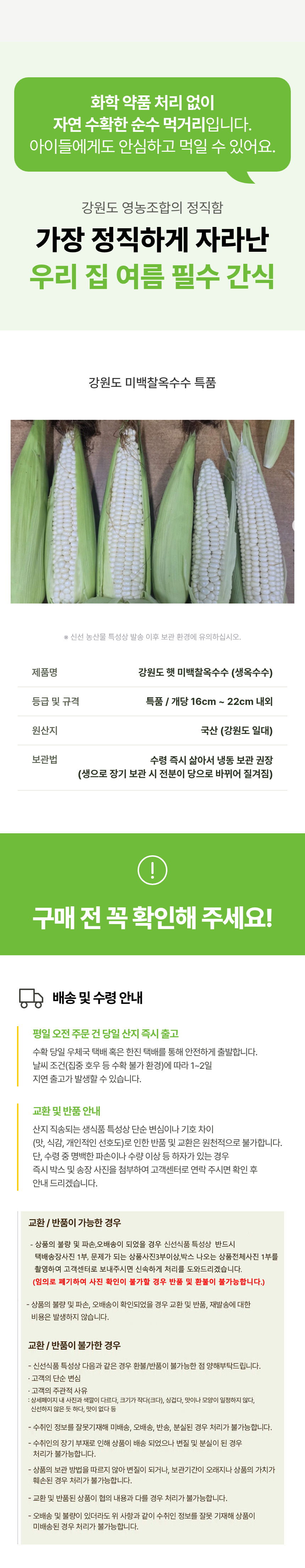옥수수,강원도찰옥수수,찰옥수수,영양간식,어린이간식,미백찰옥수수,특품옥수수,산지직송옥수수