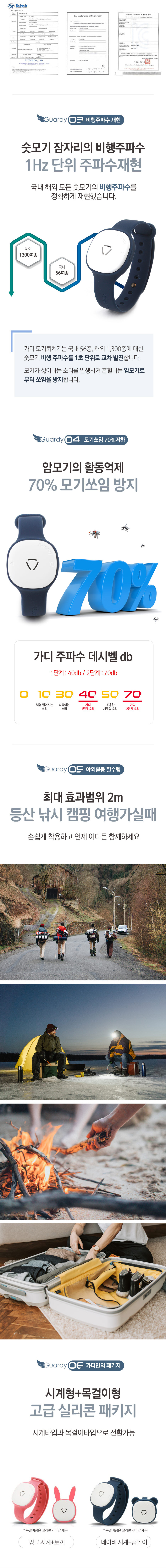 벌레퇴치,모기퇴치,벌레퇴치팔찌,모기퇴치팔지,모기퇴치기,벌레퇴치기,모기기피
