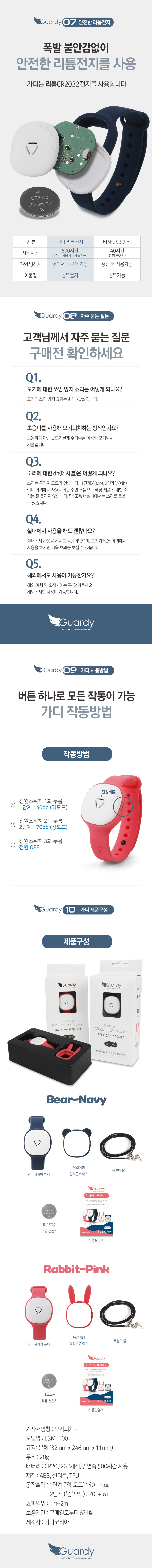벌레퇴치,모기퇴치,벌레퇴치팔찌,모기퇴치팔지,모기퇴치기,벌레퇴치기,모기기피