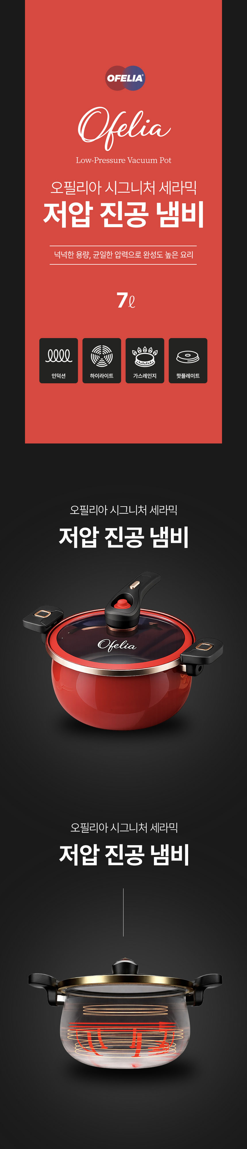 저압진공냄비,냄비,세라믹냄비,통스팀공법,다양한열원사용가능,간편세척,양수냄비,유리뚜껑,저압냄비