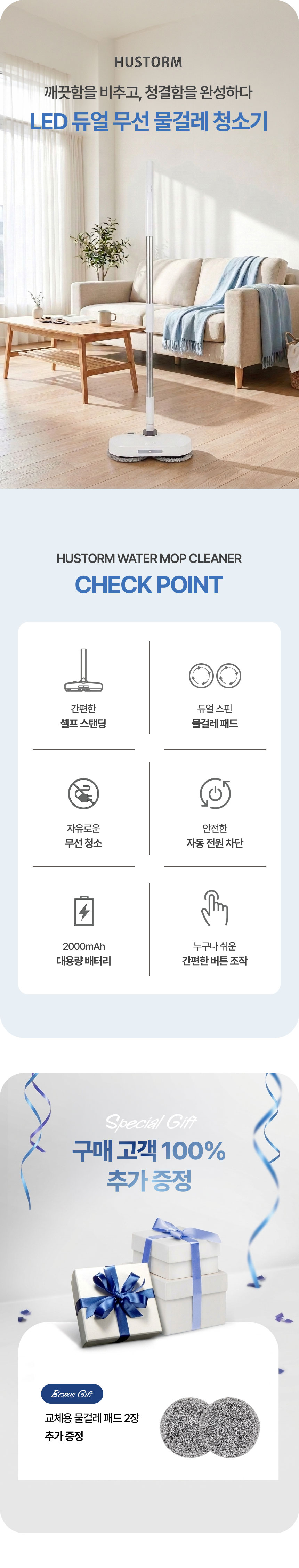 휴스톰,물걸레,먼지닦이,스핀청소기,무선청소기,듀얼청소기,바닥청소,건식청소기,습식청소기,led램프
