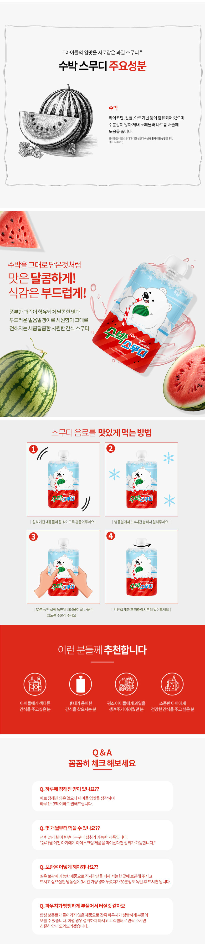 스무디음료,여름간식,어린이주스,어린이간식,슬러시,과일스무디,얼려먹는스무디,수박,수박스무디