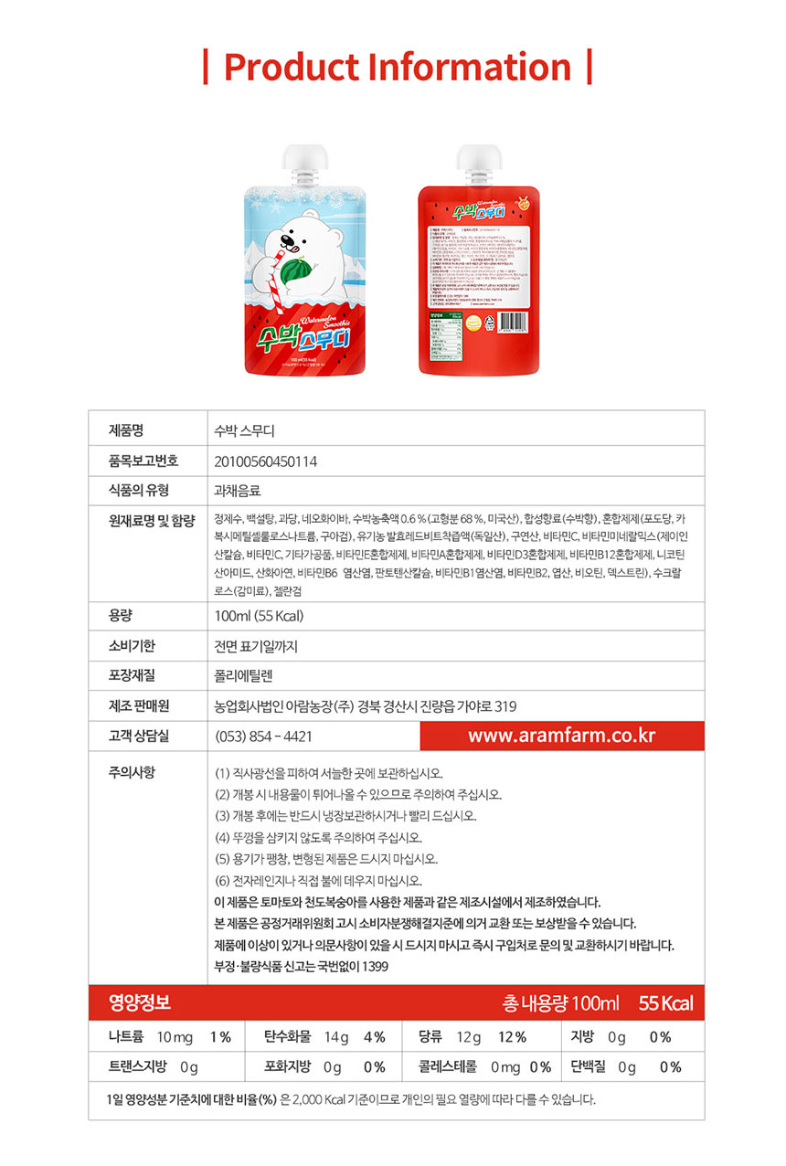 스무디음료,여름간식,어린이주스,어린이간식,슬러시,과일스무디,얼려먹는스무디,수박,수박스무디