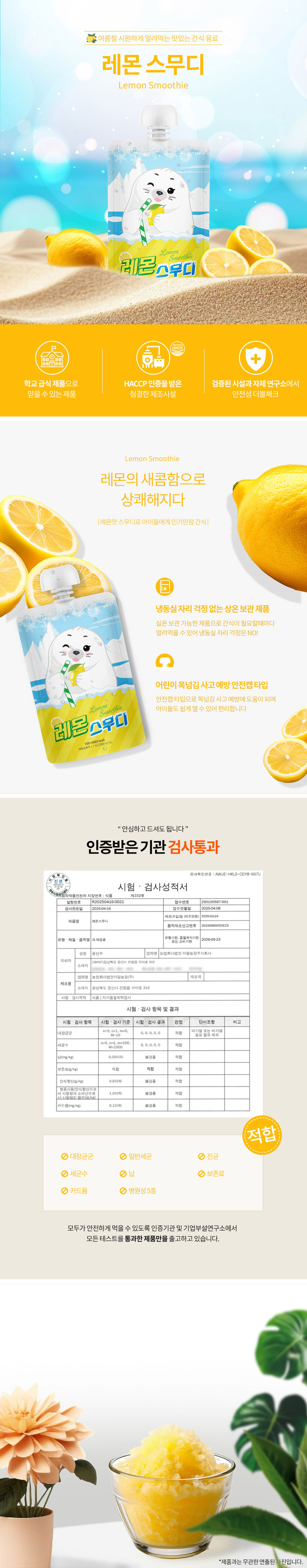 스무디음료,여름간식,어린이주스,어린이간식,슬러시,과일스무디,얼려먹는스무디,레몬,레몬스무디